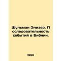 Shulman Elizer. The sequence of events in the Bible. In Russian (ask us if in do