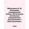 Yablochkina I. V. Relapses of the Civil War. An...