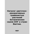 Catalogue of flower and ornamental herbaceous plants in botanical gardens of the