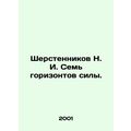 N. I. Sherstennikovs Seven Horizons of Power. In Russian (ask us if in doubt)/Sh