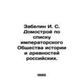 Zabelin I. S. Domostroy on the list of the Impe...