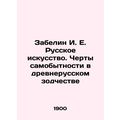 Zabelin I. E. Russian Art. Identity traits in O...