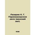 Lazarev K. G. Hairdressing (womens hall). In Ru...