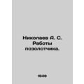 Nikolaev A. S. Gilding Works. In Russian (ask u...