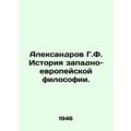 Aleksandrov G.F. History of Western European Ph...