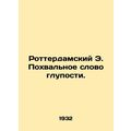 Rotterdam E. Praise for stupidity. In Russian /...