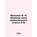 Manukhin V. A. Marine Yachts of National Class L-6. In Russian /Manukhin V. A.