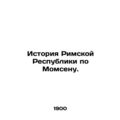 History of the Roman Republic by Momsen. In Russian /Istoriya Rimskoy Respublik