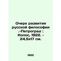 An Essay on the Development of Russian Philosophy. -Petrograd: Kolos, 1922/Oche