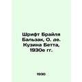 Braille Balzac, O. de Cousin Bette, 1930s/Shrift Braylya Balzak, O. de. Kuzina