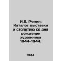I.E. Repin: Catalogue of an exhibition dedicated to the centenary of the birth
