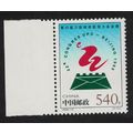 China 22nd UPU Congress Peking 540f 1998 MNH SG...