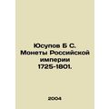 Yusupov B S. Coins of the Russian Empire 1725-1...
