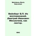 Weinberg B.P. From memoirs. Dmitry Ivanovich Me...