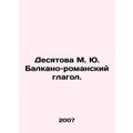 Desyatova M. Yu. Balkan-Roman verb. In Russian /Desyatova M. Yu. Balkano-romans