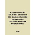 Kofanov I.F. Water exchange and its variants in various pathological conditions