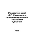 Rozhdestvensky A.G. On the question of the ancient population of Ryazan province
