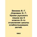 A. G. Zikeev, K. G. Korovin Lessons of Russian ...