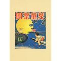 Children On Space Missiles Rockets Hong Kong Co...