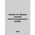 Esman A. General work of constitutional law. In Russian (ask us if in doubt)/Esm