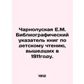 Charnoluskaya E.M. Bibliographic Index of Books on Childrens Reading, published