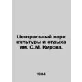 Central Park of Culture and Recreation named after S.M. Kirov. In Russian (ask u
