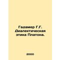 Gadamer H.G. Plato's Dialectical Ethics.