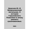 Yu. A. Krasnovs Bezvodninsky Graveyard. To the ...