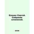 Yesenin Sergey. A collection of essays. In Russ...