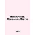 Vasilchikov. Come, my Tomorrow In Russian /Vasilchikov. Pridi, moe Zavtra