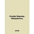Clive Barker. Everville. In Russian /Klayv Barker. Evervill.