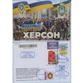 UKRAINE Postcard The first anniversary of the l...