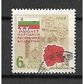 USSR 1964 The 20th Anniversary of Bulgarian Peo...