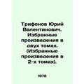 Yuri Valentinovich Trifonov. Selected works in two volumes. (Selected works in t