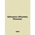 Shikuyuso (Inuyama, Japan) In Russian (ask us if in doubt)/Shikuyuso (Inuyama, Y