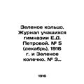 Green Ring. Journal of E.D. Petrova's Gymnasium Students. # 5 (December), 1916 a