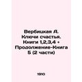 Verbitskaya A. The Keys to Happiness. Books 1,2...