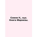 Catfish K., The Book of the Marquess. In Russia...