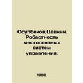 Yusupbekov, Tsatskin. Robustness of multi-conne...