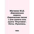 Yu.D. Dorozhenkas Matveyev is expensive. Lyrica...
