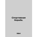 Wrestling. In Russian /Sportivnaya borba.
