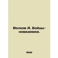 Volkov A. Invisible fighters. In Russian /Volko...