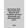 A.A. Koltypin, N.I. Langovoy, Vlasov V.A. Textb...
