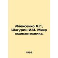 Alexenko A.G., Shagurin I.I. Microcircuitry. In...