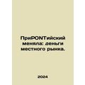 The reason I changed: the money of the local market. In Russian /PriPONTiyskiy