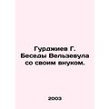 Gurjiev G. Beelzebuls conversations with his grandson. In Russian /Gurdzhiev G.