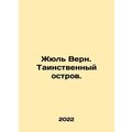 Jules Verne. A mysterious island. In Russian /Zhyul Vern. Tainstvennyy ostrov.