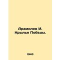 Aramilev I. Wings of Victory. In Russian /Aramilev I. Krylya Pobedy.