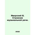 Yavorsky B. Structure of musical speech. In Russian (ask us if in doubt)/Yavorsk