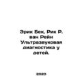 Eric Beck, Rick R. van Rijn Ultrasound Diagnostics in Children. In Russian (ask